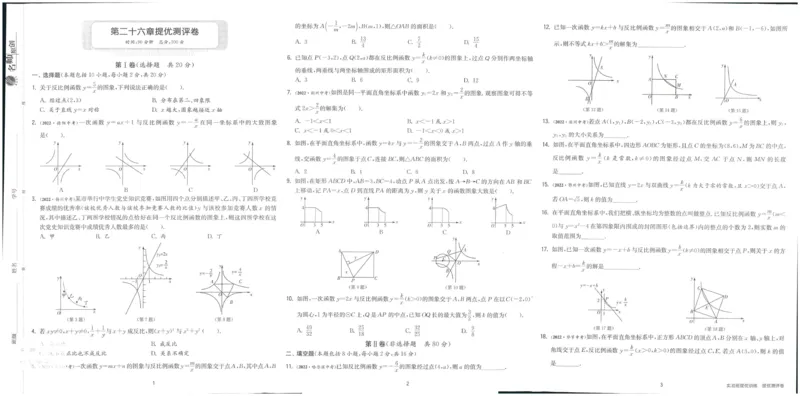 实验班提优训练九年级下册数学人教版测评卷_1、初中学习资料_24秋试卷_《实验班提优训练》_九年级
