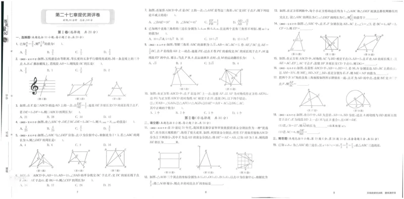 实验班提优训练九年级下册数学人教版测评卷_1、初中学习资料_24秋试卷_《实验班提优训练》_九年级