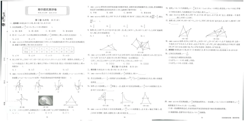 实验班提优训练九年级下册数学人教版测评卷_1、初中学习资料_24秋试卷_《实验班提优训练》_九年级