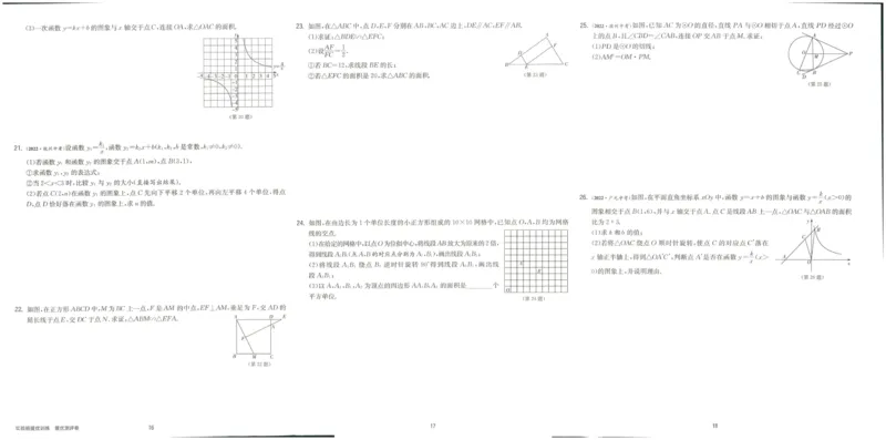 实验班提优训练九年级下册数学人教版测评卷_1、初中学习资料_24秋试卷_《实验班提优训练》_九年级