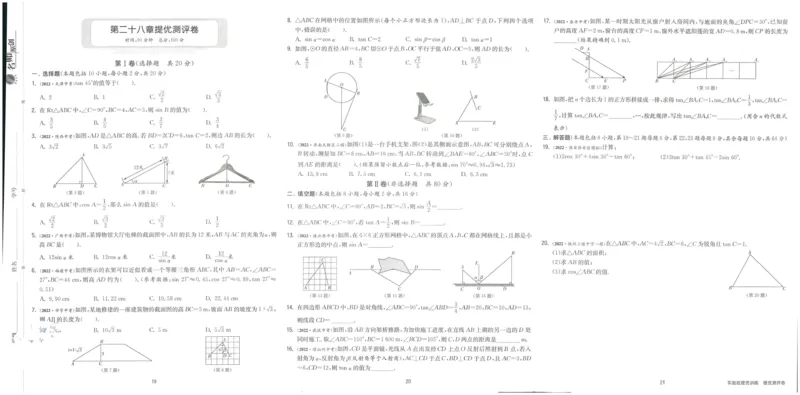 实验班提优训练九年级下册数学人教版测评卷_1、初中学习资料_24秋试卷_《实验班提优训练》_九年级