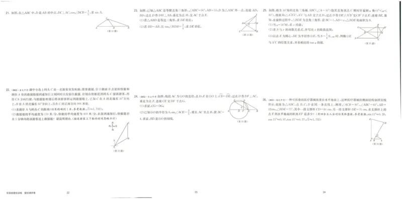 实验班提优训练九年级下册数学人教版测评卷_1、初中学习资料_24秋试卷_《实验班提优训练》_九年级