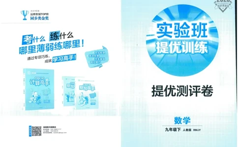 实验班提优训练九年级下册数学人教版测评卷_1、初中学习资料_24秋试卷_《实验班提优训练》_九年级