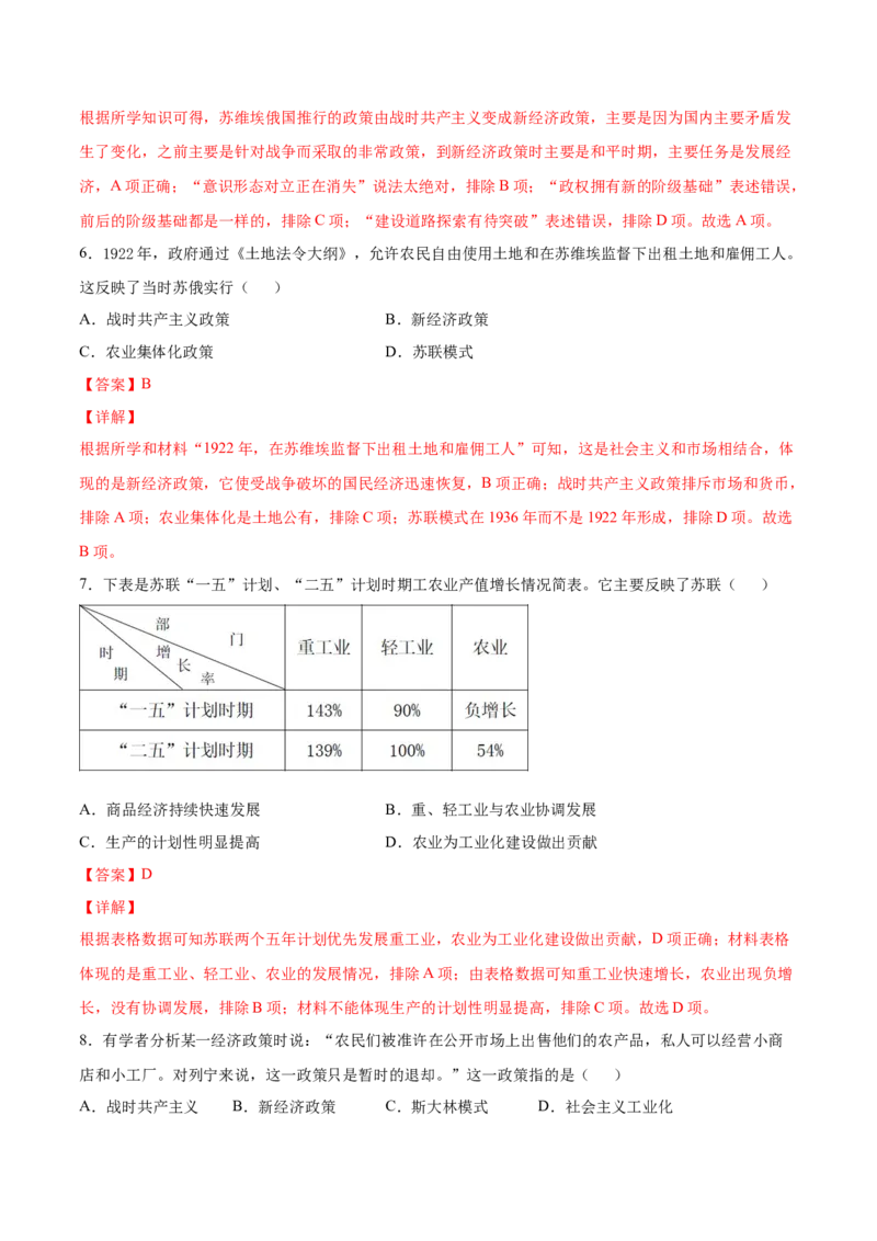 第11课苏联的社会主义建设（解析版）-2021-2022学年九年级历史下册课后培优练（部编版）_1、初中学习资料_4-7、历史_4-7-6、初三历史下册_1、同步练习（22份）