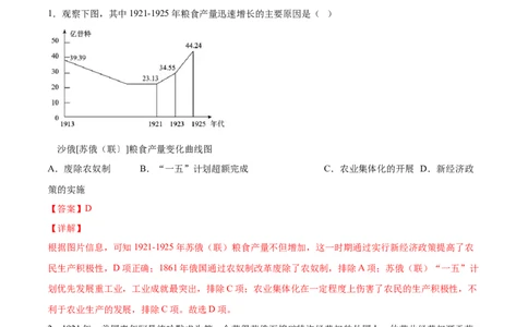 第11课苏联的社会主义建设（解析版）-2021-2022学年九年级历史下册课后培优练（部编版）_1、初中学习资料_4-7、历史_4-7-6、初三历史下册_1、同步练习（22份）