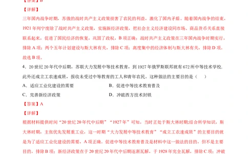 第11课苏联的社会主义建设（解析版）-2021-2022学年九年级历史下册课后培优练（部编版）_1、初中学习资料_4-7、历史_4-7-6、初三历史下册_1、同步练习（22份）