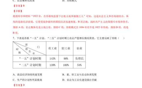 第11课苏联的社会主义建设（解析版）-2021-2022学年九年级历史下册课后培优练（部编版）_1、初中学习资料_4-7、历史_4-7-6、初三历史下册_1、同步练习（22份）