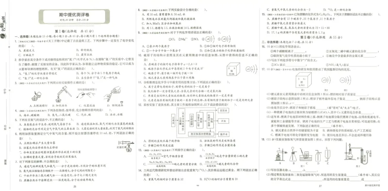 实验班提优训练九年级上册化学人教版测评卷_1、初中学习资料_24秋试卷_《实验班提优训练》_九年级
