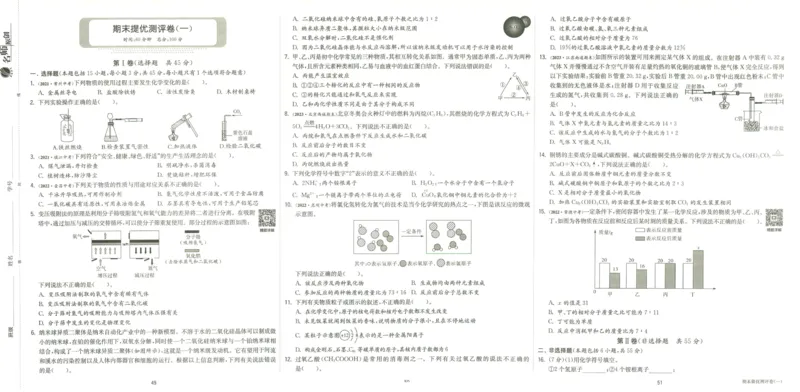 实验班提优训练九年级上册化学人教版测评卷_1、初中学习资料_24秋试卷_《实验班提优训练》_九年级