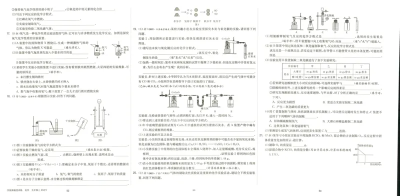 实验班提优训练九年级上册化学人教版测评卷_1、初中学习资料_24秋试卷_《实验班提优训练》_九年级