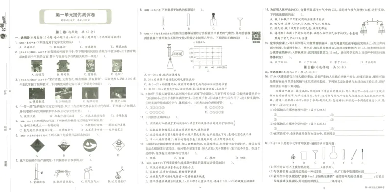 实验班提优训练九年级上册化学人教版测评卷_1、初中学习资料_24秋试卷_《实验班提优训练》_九年级