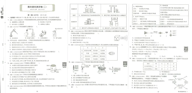 实验班提优训练九年级上册化学人教版测评卷_1、初中学习资料_24秋试卷_《实验班提优训练》_九年级