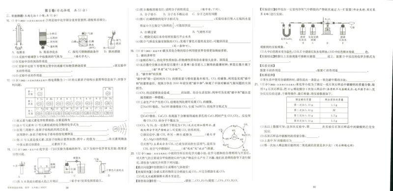 实验班提优训练九年级上册化学人教版测评卷_1、初中学习资料_24秋试卷_《实验班提优训练》_九年级