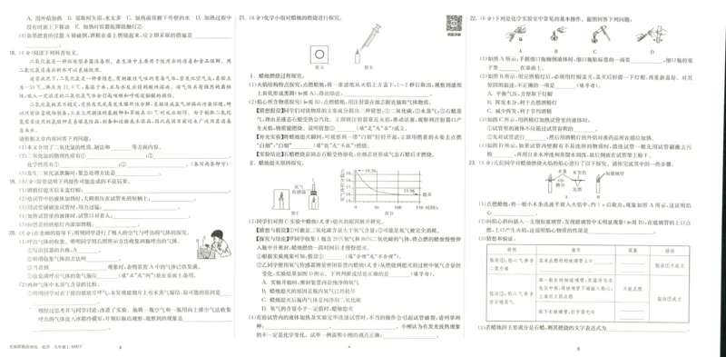 实验班提优训练九年级上册化学人教版测评卷_1、初中学习资料_24秋试卷_《实验班提优训练》_九年级