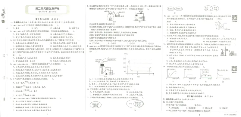 实验班提优训练九年级上册化学人教版测评卷_1、初中学习资料_24秋试卷_《实验班提优训练》_九年级