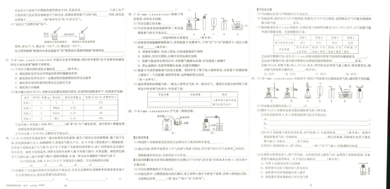 实验班提优训练九年级上册化学人教版测评卷_1、初中学习资料_24秋试卷_《实验班提优训练》_九年级