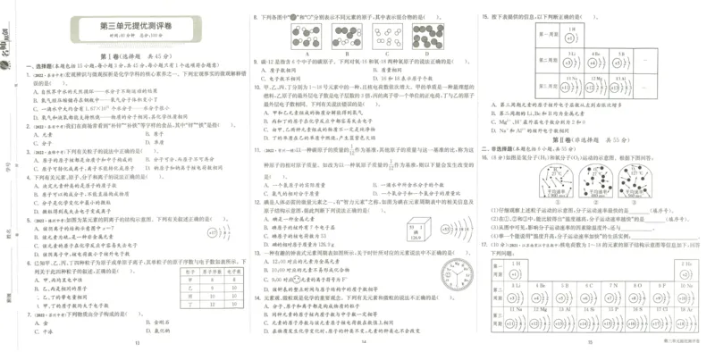 实验班提优训练九年级上册化学人教版测评卷_1、初中学习资料_24秋试卷_《实验班提优训练》_九年级
