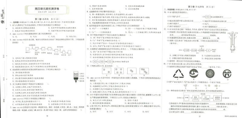实验班提优训练九年级上册化学人教版测评卷_1、初中学习资料_24秋试卷_《实验班提优训练》_九年级