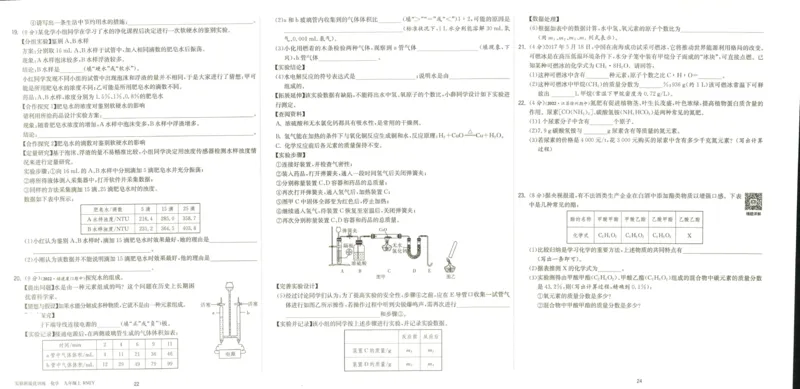 实验班提优训练九年级上册化学人教版测评卷_1、初中学习资料_24秋试卷_《实验班提优训练》_九年级