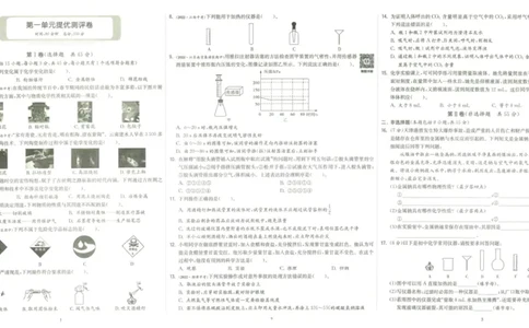 实验班提优训练九年级上册化学人教版测评卷_1、初中学习资料_24秋试卷_《实验班提优训练》_九年级