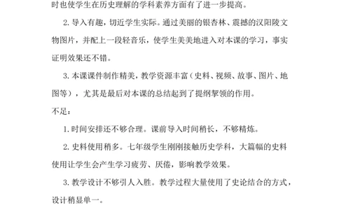 第11课西汉建立和&ldquo;文景之治&rdquo;教学反思_1、初中学习资料_2024秋改版_七上最新版历史课件_教学反思