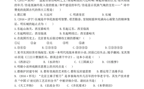 第16课《明朝的科技、建筑与文学》习题4（无答案）_1、初中学习资料_4-7、历史_4-7-2、初一历史下册_1、同步练习（89份）_2、赠送第2套同步测试（69份）