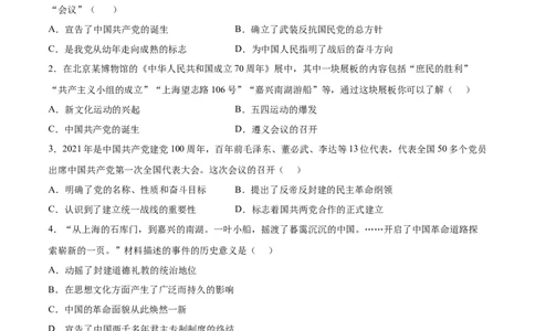 第14课中国诞生（原卷版）-2022-2023学年八年级历史上册课后培优分级练（部编版）_1、初中学习资料_4-7、历史_4-7-3、初二历史上册_1、同步练习（52份）