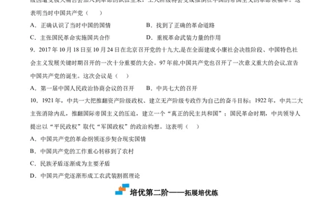 第14课中国诞生（原卷版）-2022-2023学年八年级历史上册课后培优分级练（部编版）_1、初中学习资料_4-7、历史_4-7-3、初二历史上册_1、同步练习（52份）