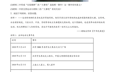 第14课中国诞生（原卷版）-2022-2023学年八年级历史上册课后培优分级练（部编版）_1、初中学习资料_4-7、历史_4-7-3、初二历史上册_1、同步练习（52份）
