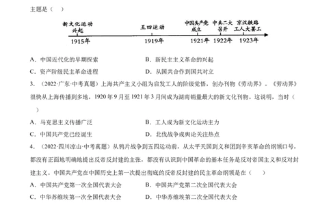第14课中国诞生（原卷版）-2022-2023学年八年级历史上册课后培优分级练（部编版）_1、初中学习资料_4-7、历史_4-7-3、初二历史上册_1、同步练习（52份）