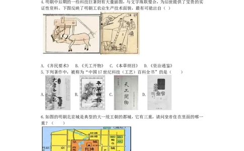 第16课《明朝的科技、建筑与文学》习题3（含答案）_1、初中学习资料_4-7、历史_4-7-2、初一历史下册_1、同步练习（89份）_2、赠送第2套同步测试（69份）