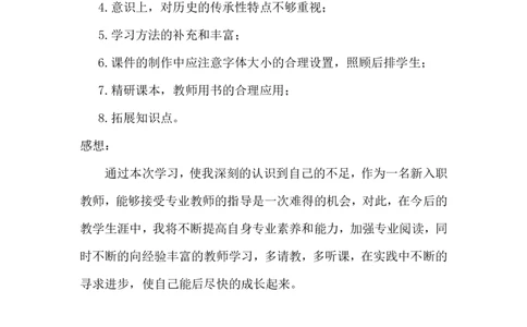 第15课秦汉时期的科技与文化教学反思_1、初中学习资料_2024秋改版_七上最新版历史课件_教学反思