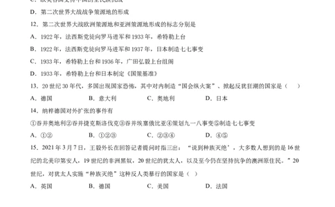 第14课法西斯国家的侵略扩张（原卷版）-2021-2022学年九年级历史下册课后培优练（部编版）_1、初中学习资料_4-7、历史_4-7-6、初三历史下册_1、同步练习（22份）