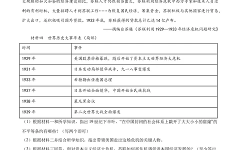第14课法西斯国家的侵略扩张（原卷版）-2021-2022学年九年级历史下册课后培优练（部编版）_1、初中学习资料_4-7、历史_4-7-6、初三历史下册_1、同步练习（22份）