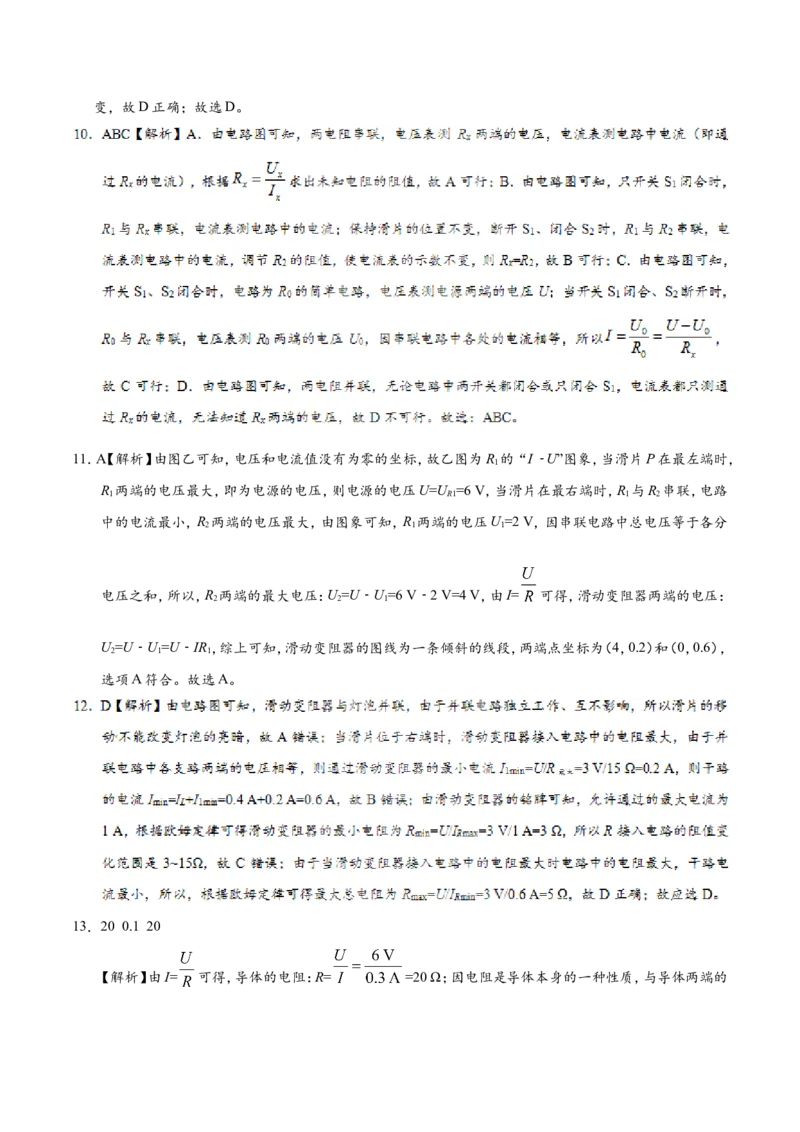 第17章章末测试--九年级物理人教版_1、初中学习资料_4-4、物理_4-4-5、初三物理全册_2024更新_人教版初中物理九年级章末测试专题讲义（新）