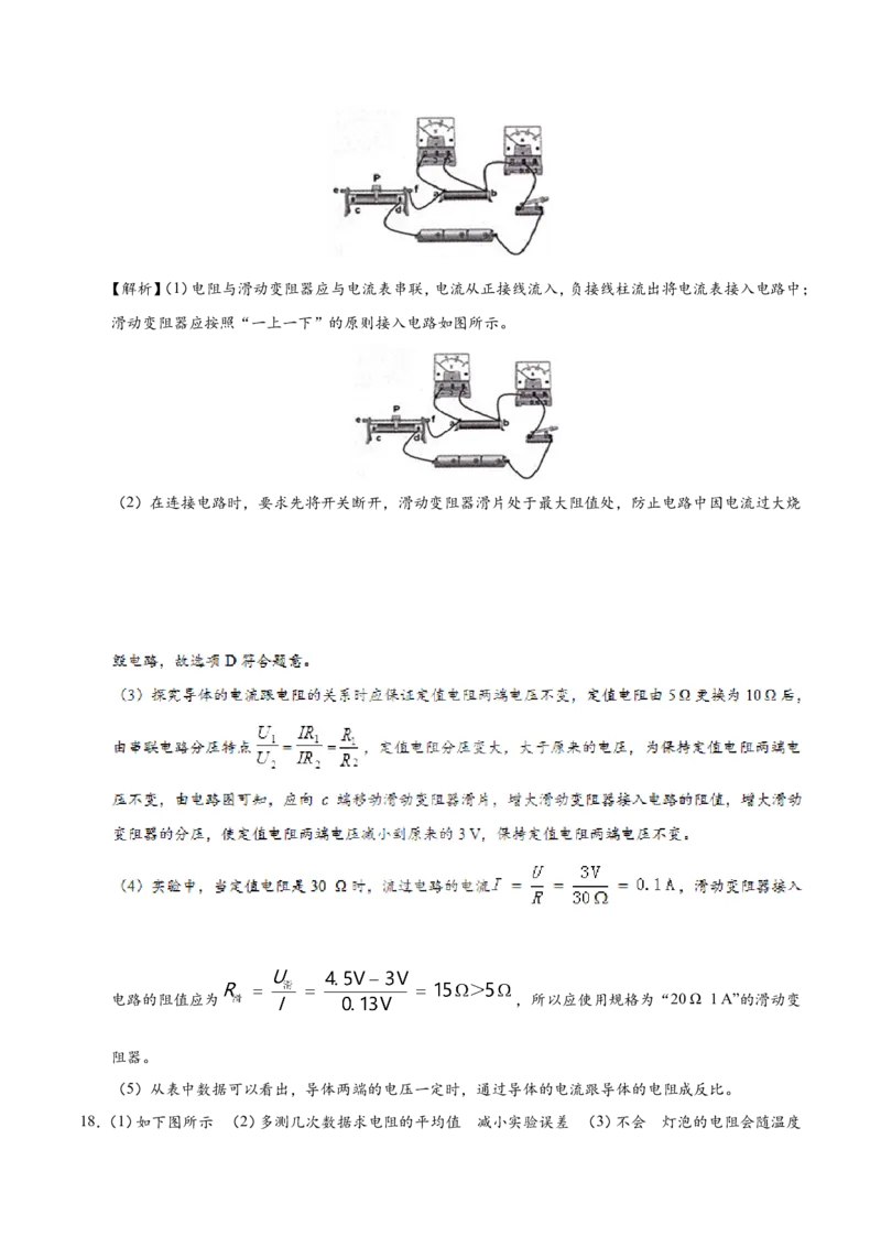 第17章章末测试--九年级物理人教版_1、初中学习资料_4-4、物理_4-4-5、初三物理全册_2024更新_人教版初中物理九年级章末测试专题讲义（新）