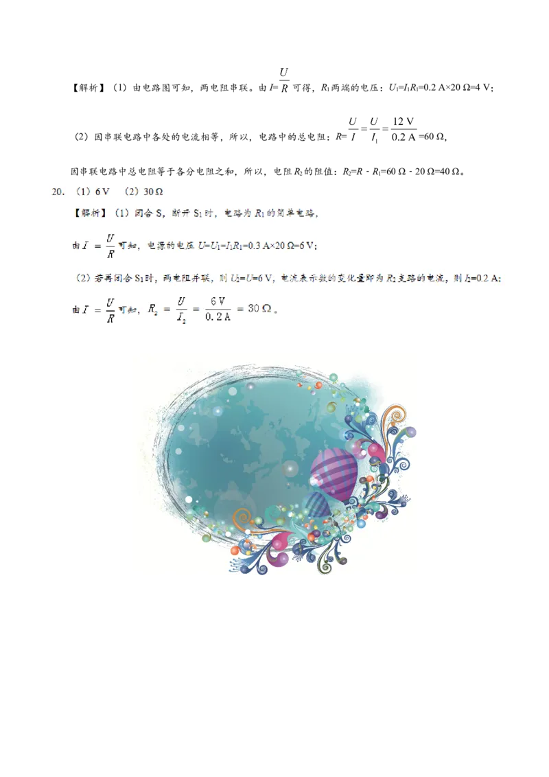 第17章章末测试--九年级物理人教版_1、初中学习资料_4-4、物理_4-4-5、初三物理全册_2024更新_人教版初中物理九年级章末测试专题讲义（新）