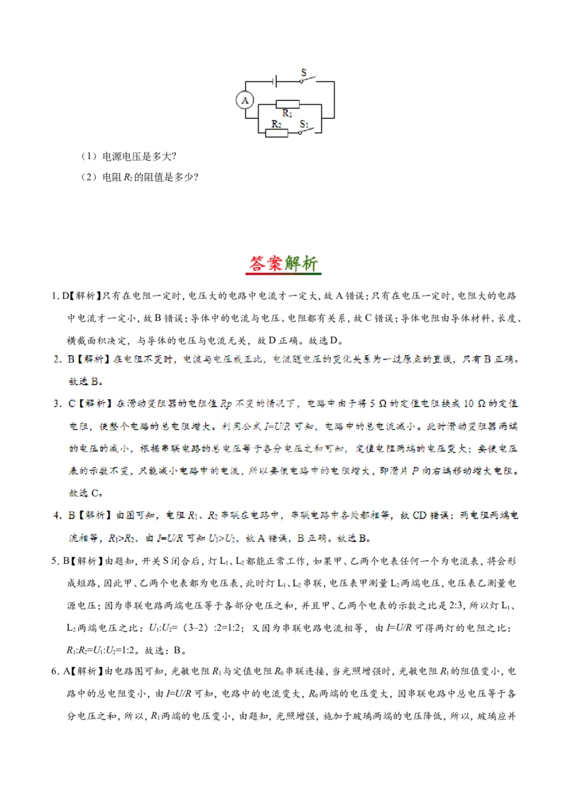 第17章章末测试--九年级物理人教版_1、初中学习资料_4-4、物理_4-4-5、初三物理全册_2024更新_人教版初中物理九年级章末测试专题讲义（新）