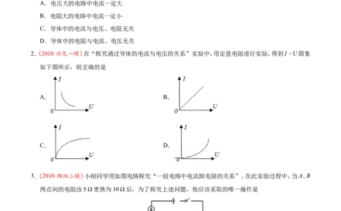第17章章末测试--九年级物理人教版_1、初中学习资料_4-4、物理_4-4-5、初三物理全册_2024更新_人教版初中物理九年级章末测试专题讲义（新）