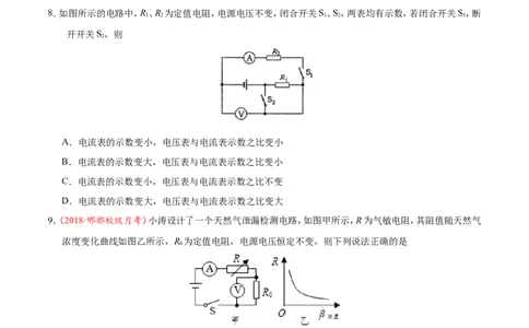 第17章章末测试--九年级物理人教版_1、初中学习资料_4-4、物理_4-4-5、初三物理全册_2024更新_人教版初中物理九年级章末测试专题讲义（新）