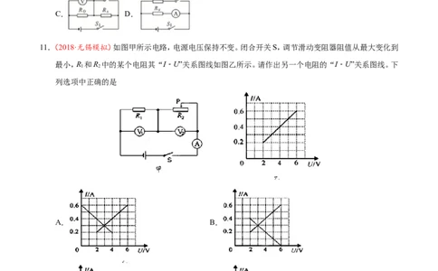 第17章章末测试--九年级物理人教版_1、初中学习资料_4-4、物理_4-4-5、初三物理全册_2024更新_人教版初中物理九年级章末测试专题讲义（新）