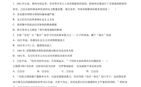 第18课社会主义的发展与挫折（原卷版）-2021-2022学年九年级历史下册课后培优练（部编版）_1、初中学习资料_4-7、历史_4-7-6、初三历史下册_1、同步练习（22份）