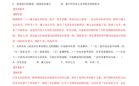 第17课中国工农红军长征（解析版）-2022-2023学年八年级历史上册课后培优分级练（部编版）_1、初中学习资料_4-7、历史_4-7-3、初二历史上册_1、同步练习（52份）