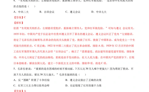 第17课中国工农红军长征（解析版）-2022-2023学年八年级历史上册课后培优分级练（部编版）_1、初中学习资料_4-7、历史_4-7-3、初二历史上册_1、同步练习（52份）