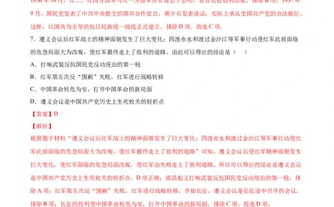第17课中国工农红军长征（解析版）-2022-2023学年八年级历史上册课后培优分级练（部编版）_1、初中学习资料_4-7、历史_4-7-3、初二历史上册_1、同步练习（52份）