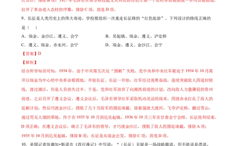 第17课中国工农红军长征（解析版）-2022-2023学年八年级历史上册课后培优分级练（部编版）_1、初中学习资料_4-7、历史_4-7-3、初二历史上册_1、同步练习（52份）