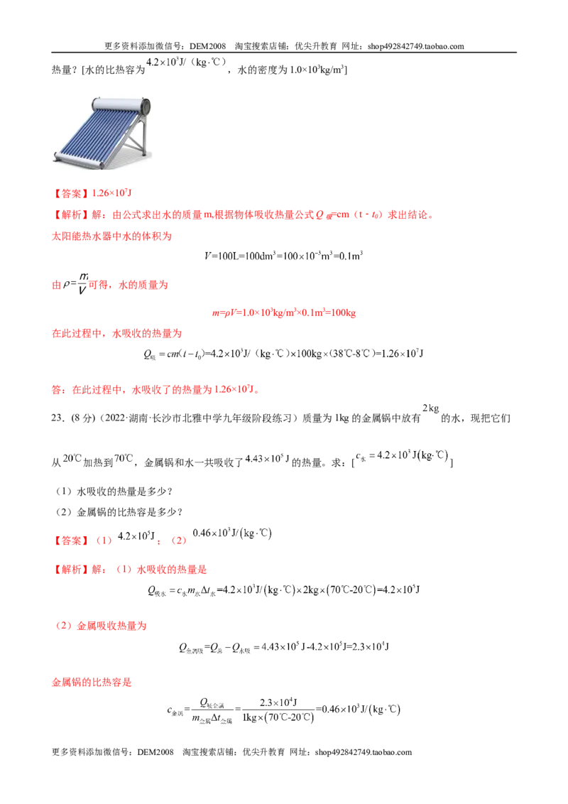 第13章内能（A卷&middot;夯实基础）（解析版）-2022-2023学年九年级物理全一册名校单元双测AB卷（人教版）_1、初中学习资料_4-4、物理_4-4-5、初三物理全册_单元试卷第1套20套