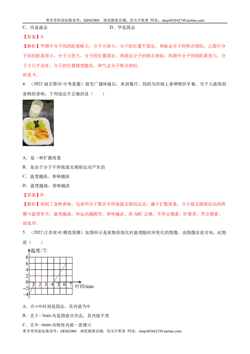 第13章内能（A卷&middot;夯实基础）（解析版）-2022-2023学年九年级物理全一册名校单元双测AB卷（人教版）_1、初中学习资料_4-4、物理_4-4-5、初三物理全册_单元试卷第1套20套