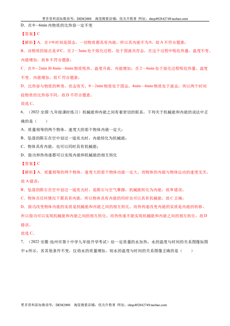第13章内能（A卷&middot;夯实基础）（解析版）-2022-2023学年九年级物理全一册名校单元双测AB卷（人教版）_1、初中学习资料_4-4、物理_4-4-5、初三物理全册_单元试卷第1套20套