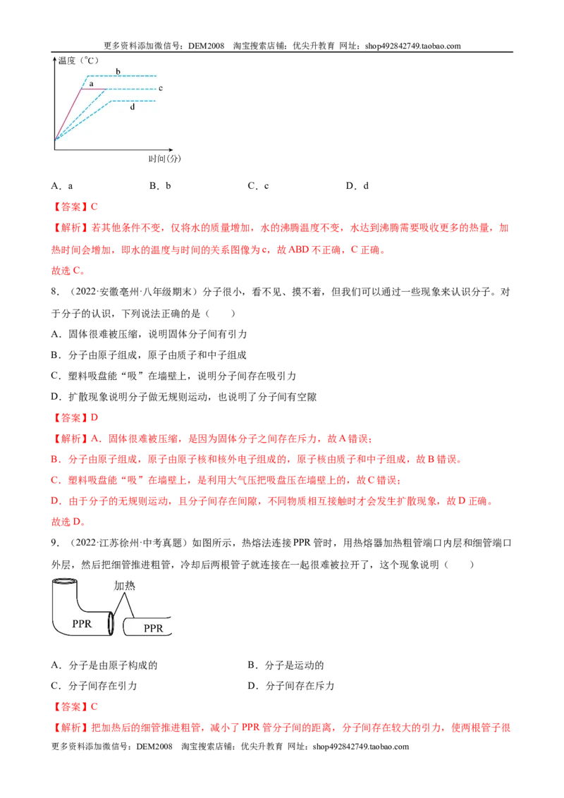 第13章内能（A卷&middot;夯实基础）（解析版）-2022-2023学年九年级物理全一册名校单元双测AB卷（人教版）_1、初中学习资料_4-4、物理_4-4-5、初三物理全册_单元试卷第1套20套